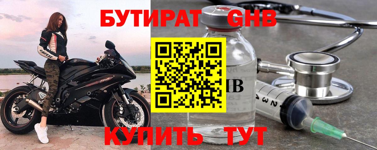 Бутират бутик Касимов