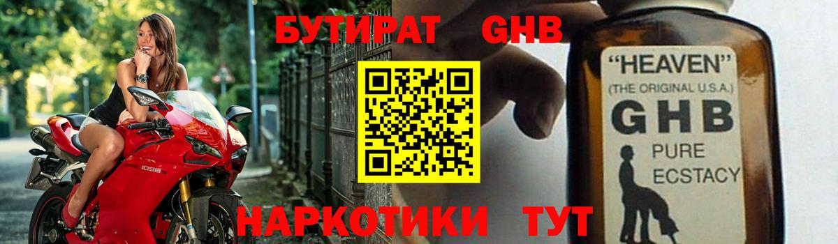 БУТИРАТ GHB  БУТИРАТ  Касимов  Вход с VPN 