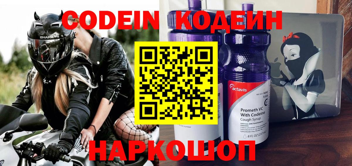 Касимов  Кодеиновый сироп Lean напиток Lean (лин)  Вход с VPN 