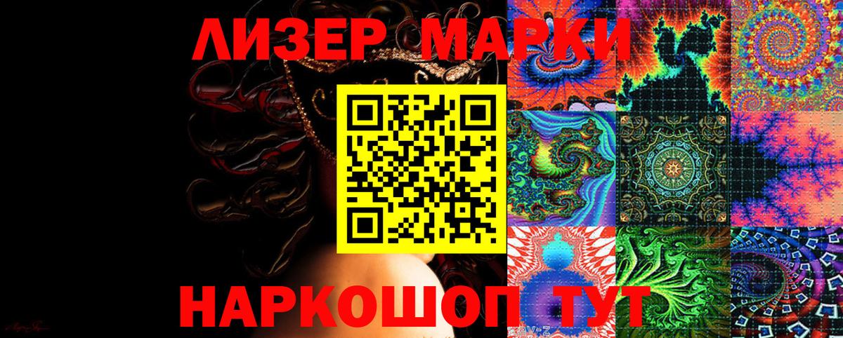 Наркотические марки 1500мкг Касимов